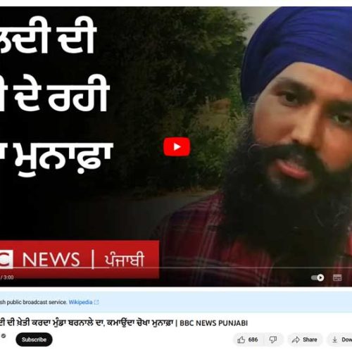 Atinderpal singh turmeric bbc punjabi coverage