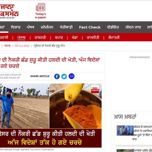 Atinderpal singh turmeric spokesman coverage